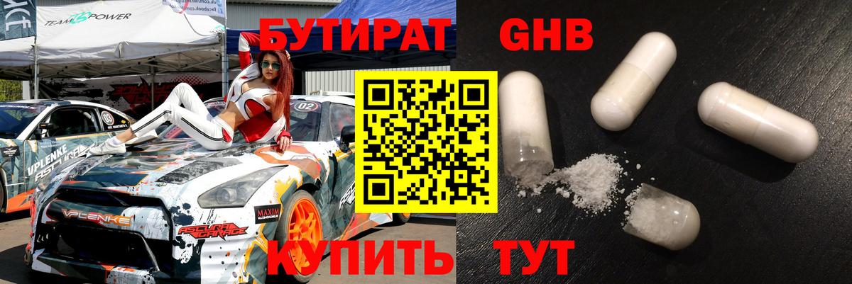 БУТИРАТ GHB Химки