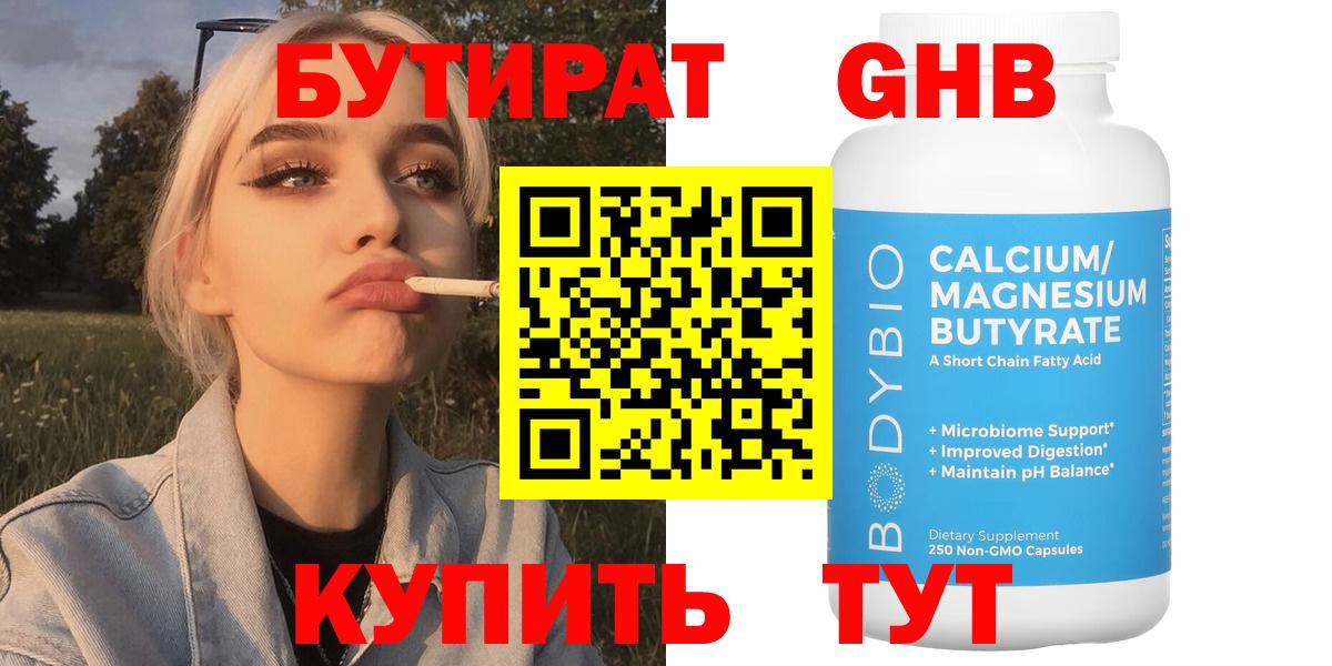 Химки  БУТИРАТ жидкий экстази  БУТИРАТ  Вход с VPN 