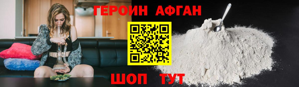 Химки  ГЕРОИН Афган  Вход с VPN 